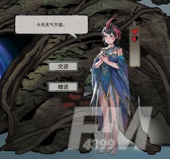 鬼谷八荒精卫好感度有什么用 精卫好感度怎么提升[多图]图片2