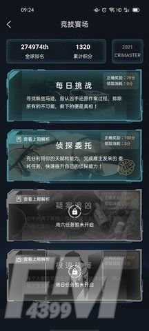 犯罪大师侦探委托2.25答案 2月25日侦探委托答案大全[多图]图片2