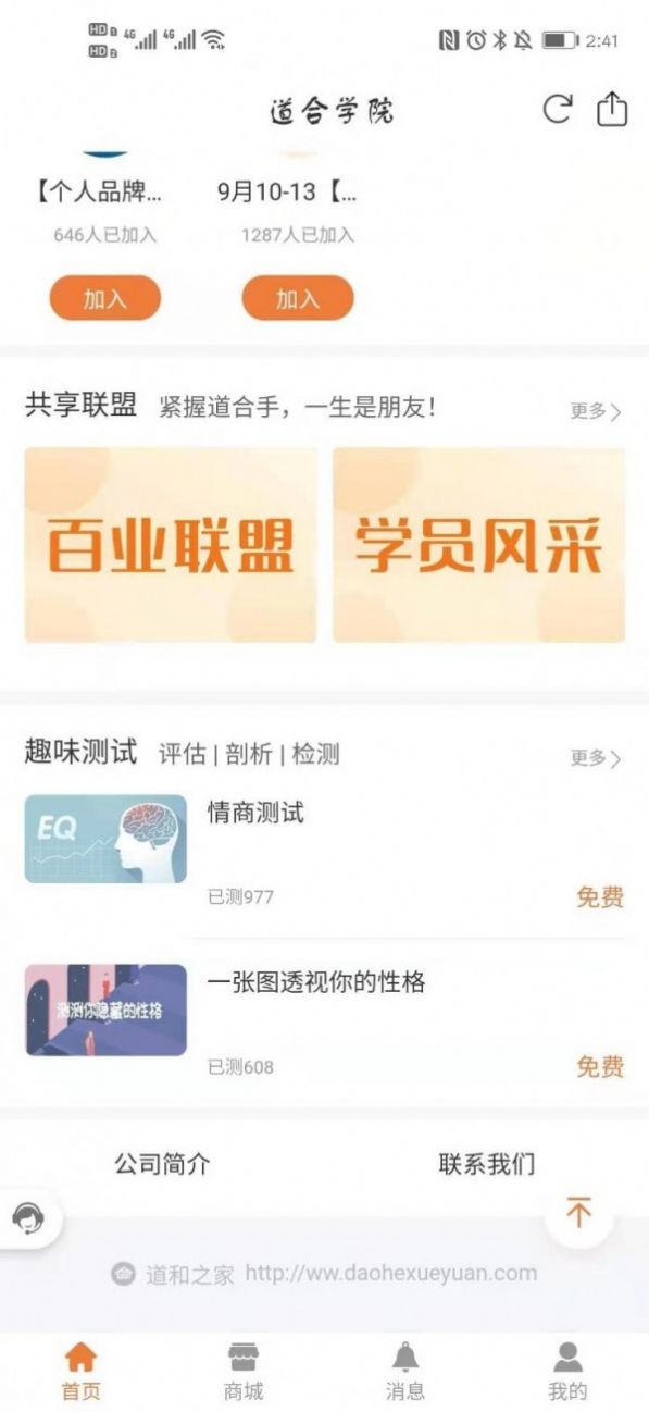道合文化截图