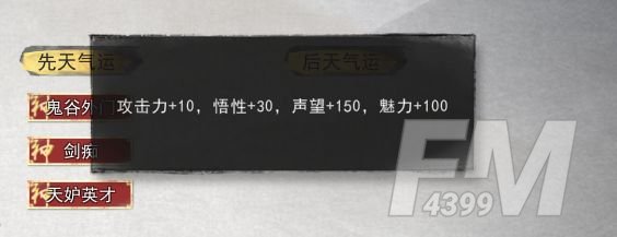 鬼谷八荒流水剑先天气运怎么选 流水剑先天气运搭配攻略[多图]图片2