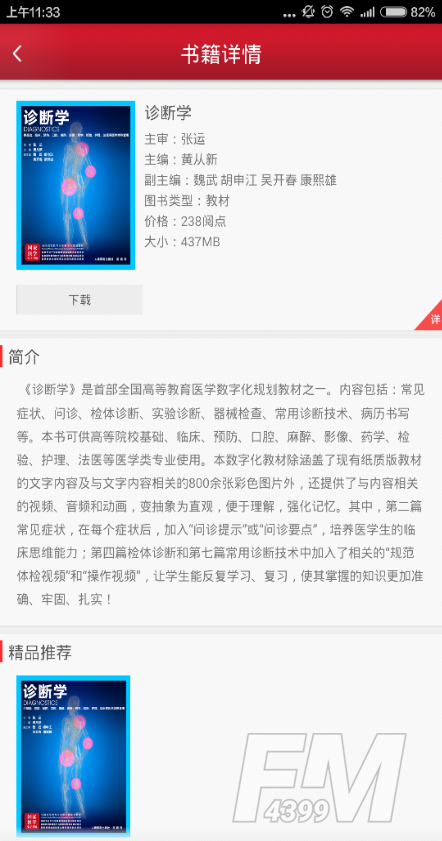 医学电子书包