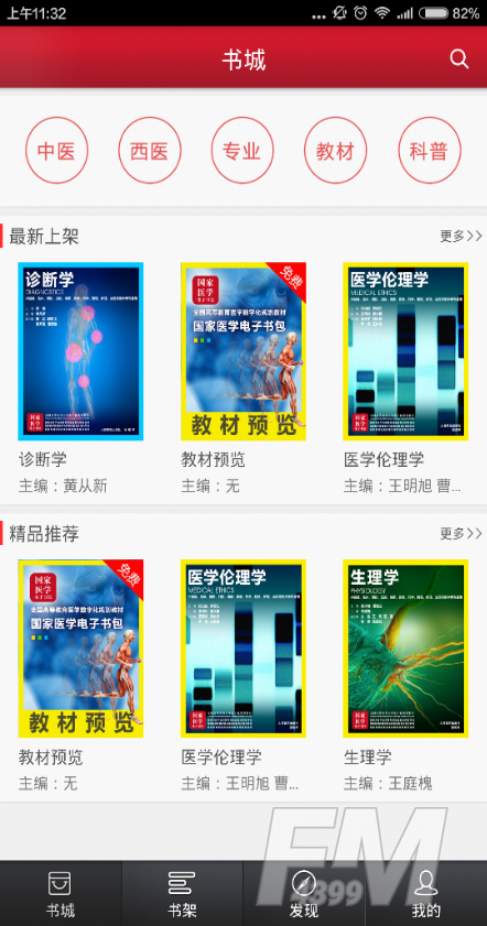 医学电子书包