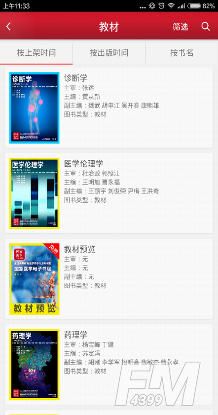 医学电子书包
