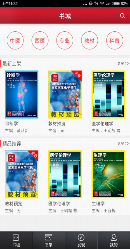 医学电子书包截图