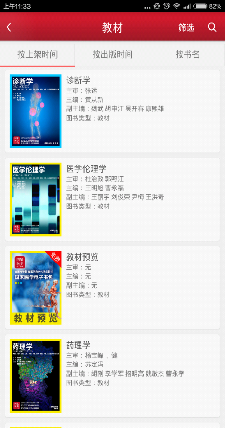 医学电子书包截图