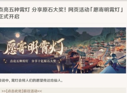 原神十亿原石活动如何参加 十亿原石活动入口介绍