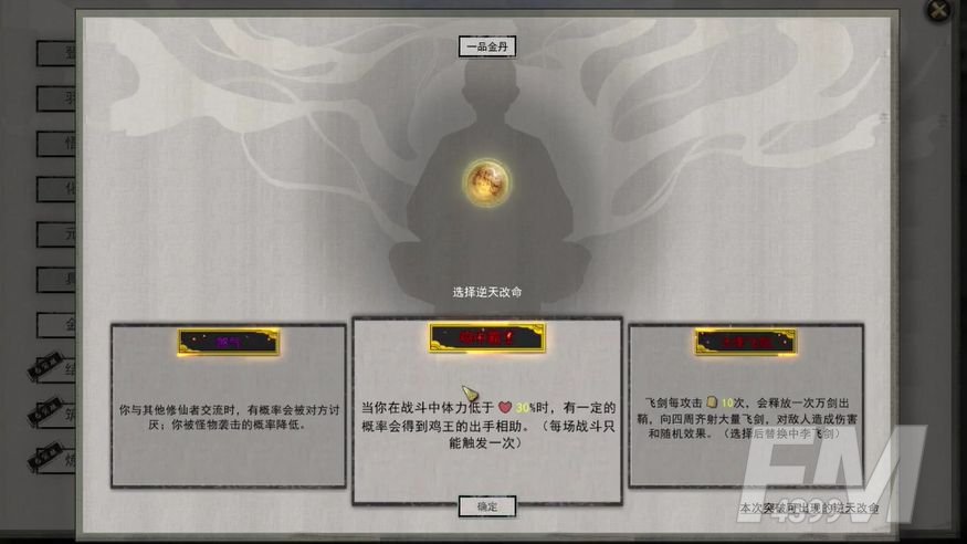 鬼谷八荒鸡中霸王逆天改命怎么样？鸡中霸王效果词条属性详解[多图]图片1