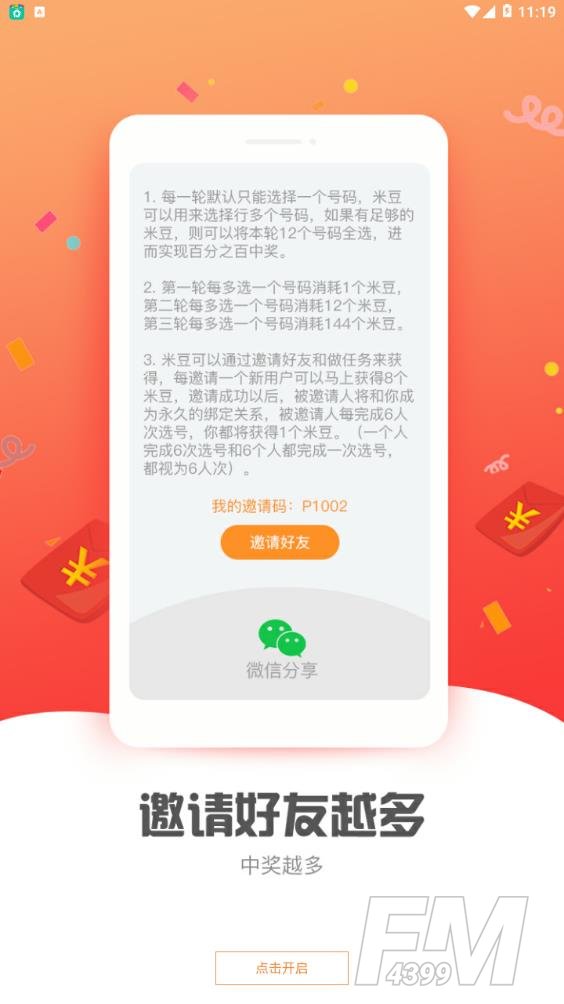 来米