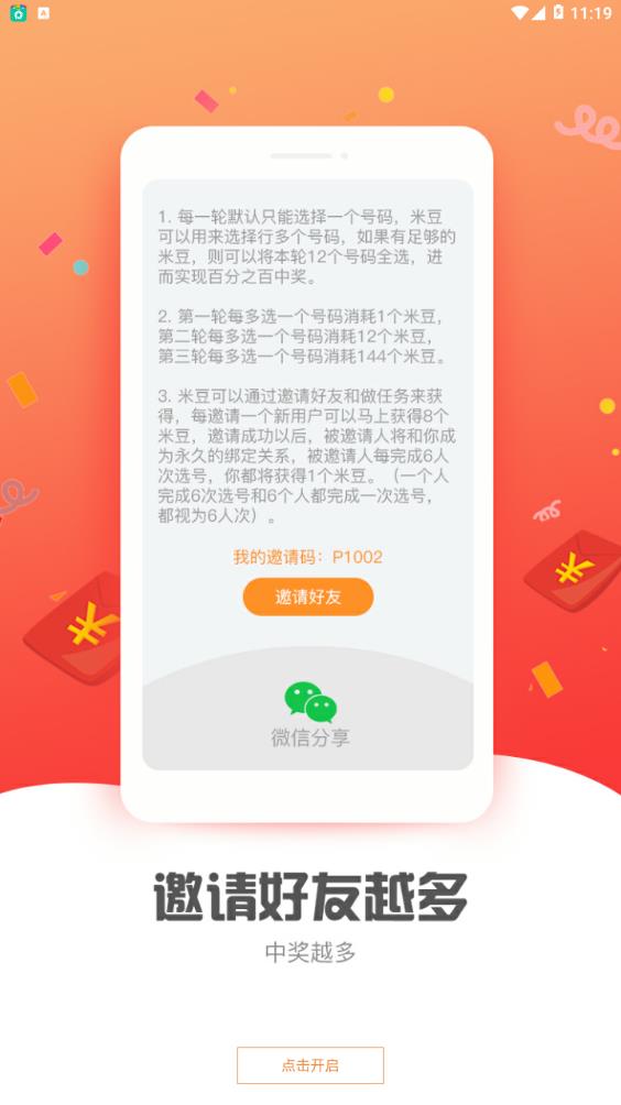 来米截图
