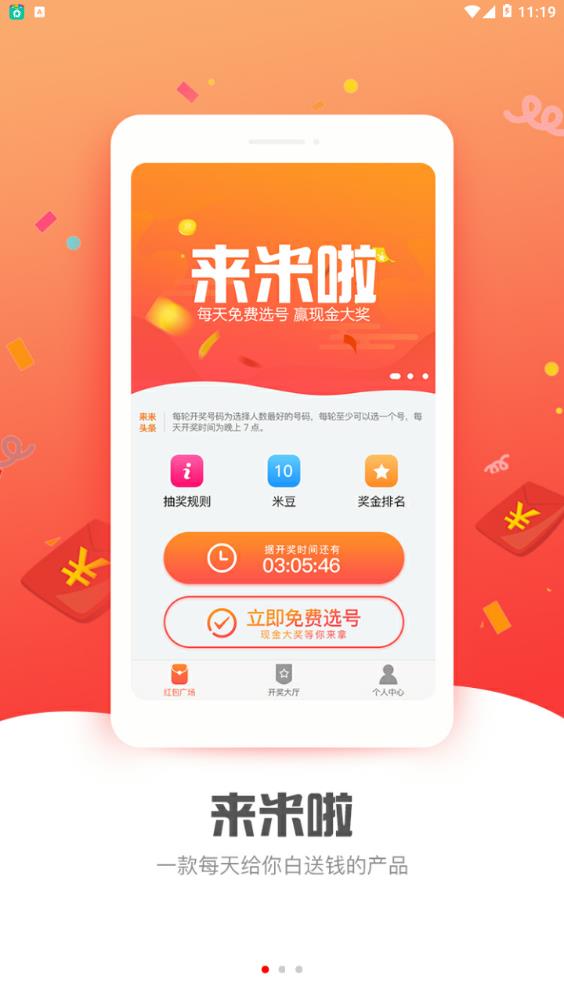 来米截图