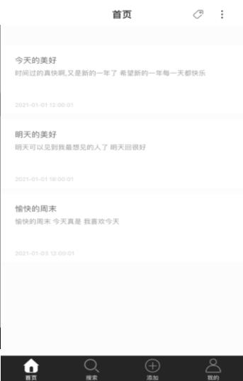 风铃记事本截图