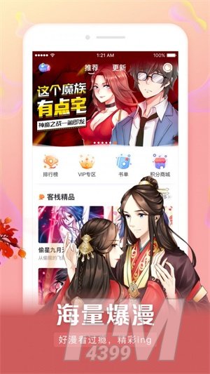 搬砖漫画