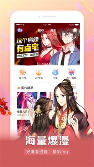 搬砖漫画