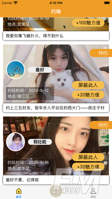 找咖伴