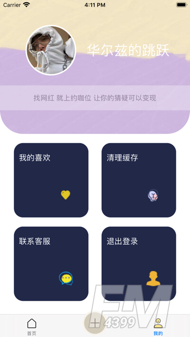 找咖伴