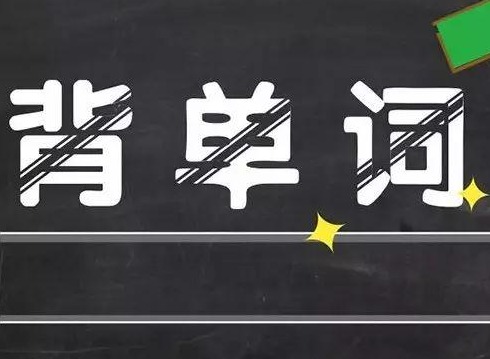 背单词软件2021排行榜 手机最好的背单词app