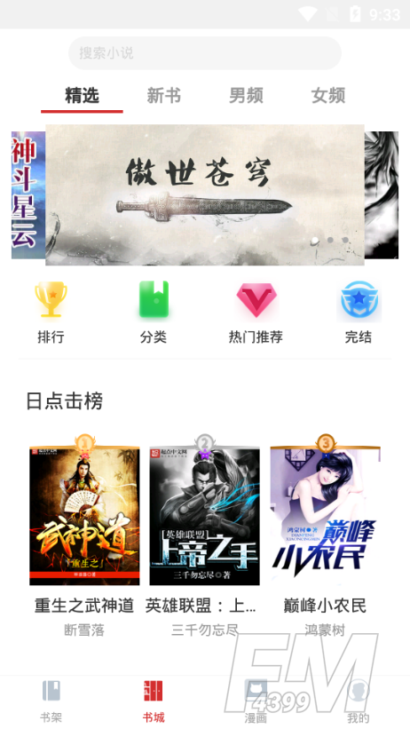 磐石阅读