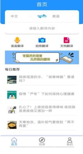 大嘴猴翻译截图