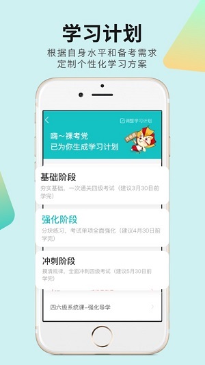 学为贵四六级截图