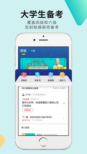 学为贵四六级截图