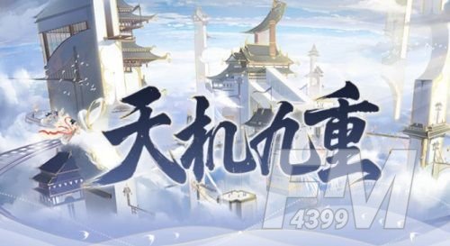 食物语天机九重口令大全 天机九重活动一览[多图]图片1