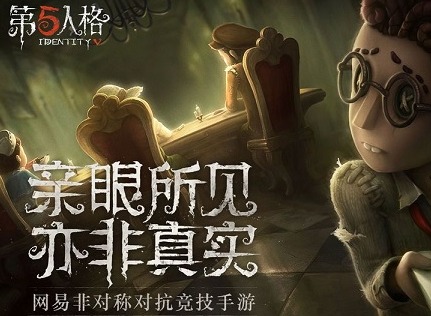 第五人格破轮怎么样 新监管者威尔三兄弟角色解析