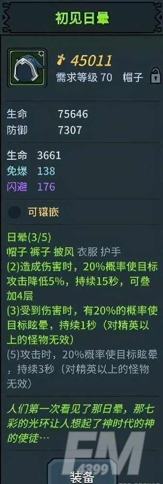 提灯与地下城装备大全：最强装备排行[多图]图片5