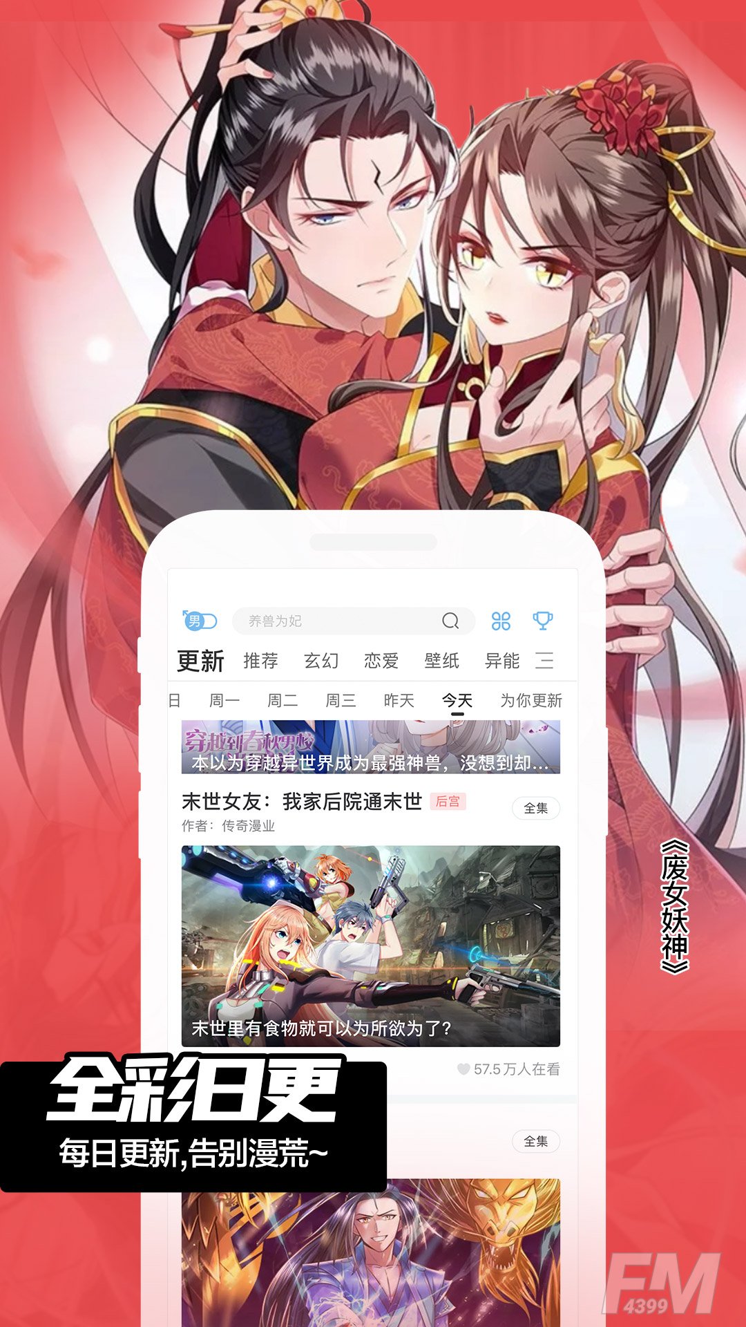 王者芈月漫画