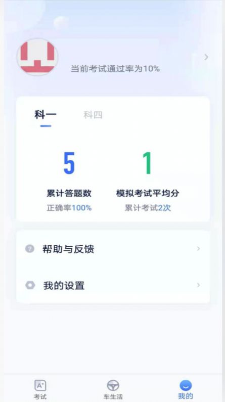 E驾灵截图