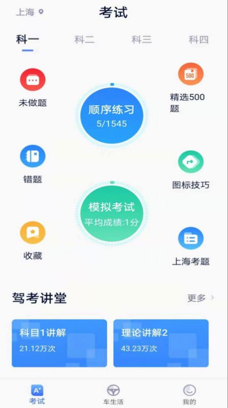 E驾灵截图