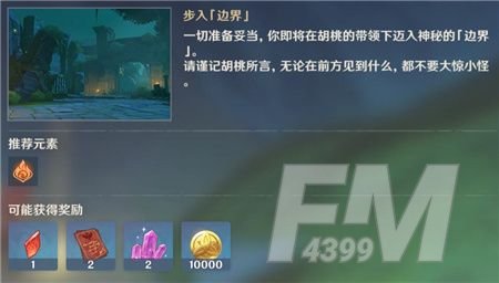 原神胡桃秘境怎么过？胡桃秘境步入边界解谜攻略[多图]图片1