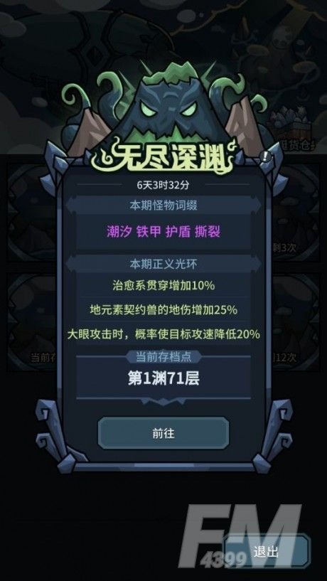 提灯与地下城无尽深渊怎么打 无尽深渊在哪里[多图]图片2