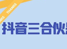 抖音三合伙梗什么意思 三合伙梗出自哪里
