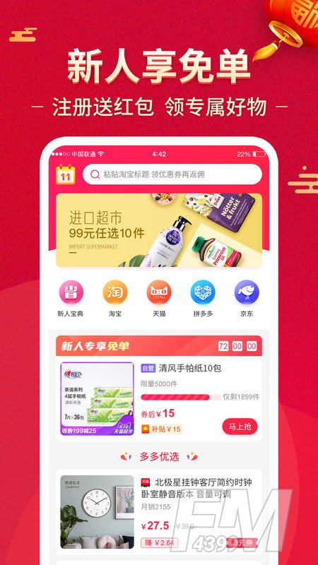 喜喜优选