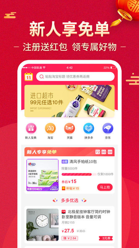 喜喜优选截图