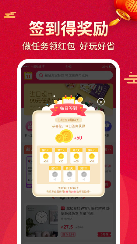 喜喜优选截图