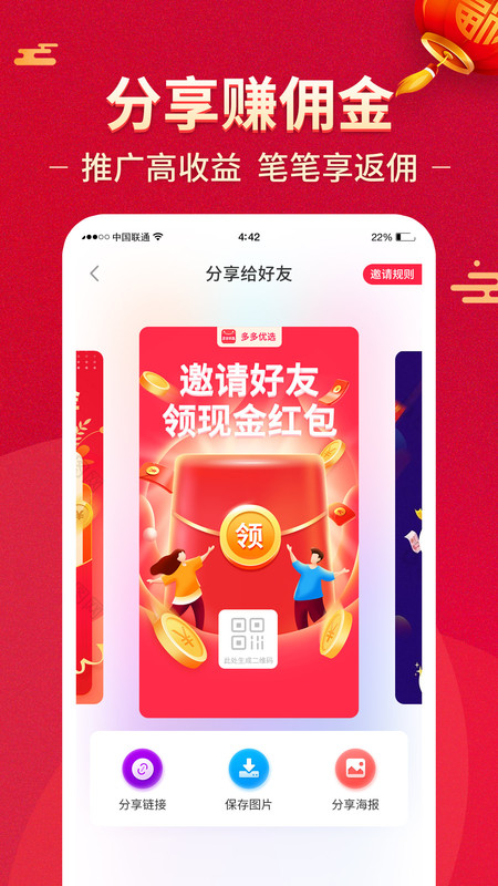 喜喜优选截图