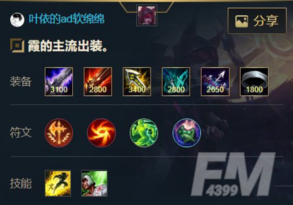 《英雄联盟手游》逆羽霞出装天赋介绍