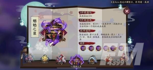 阴阳师蝉冰雪女御魂搭配推荐 SP蝉冰雪女最强御魂搭配攻略图片5