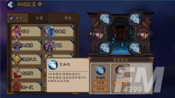 阴阳师蝉冰雪女御魂搭配推荐 SP蝉冰雪女最强御魂搭配攻略图片3