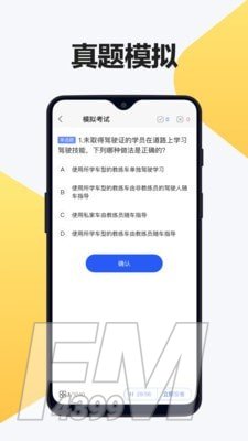 交通驾考题库