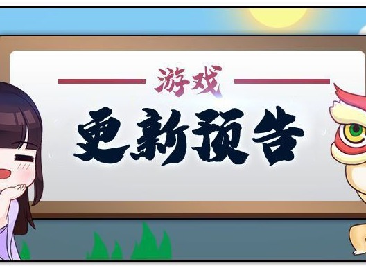 我的侠客3月4日武学有哪些调整 我的侠客3月4日武学改动一览
