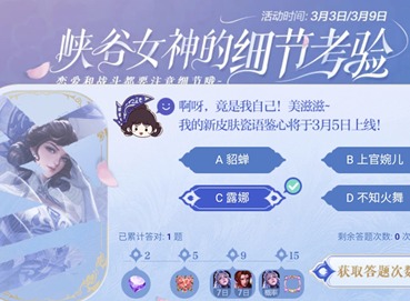 王者荣耀嫦娥姐姐最喜欢哪个礼物 细节考验题目答案总结