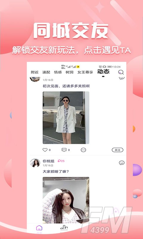 二鱼交友