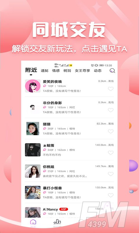 二鱼交友