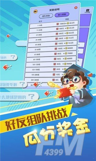 最强答人