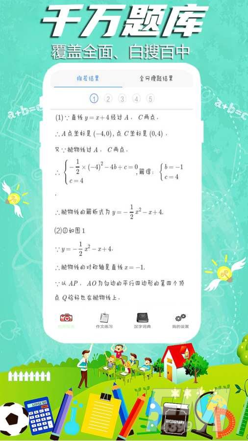 全能作业