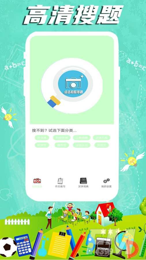 全能作业