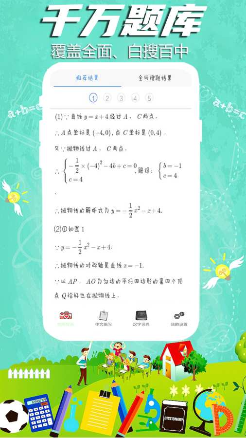 全能作业截图