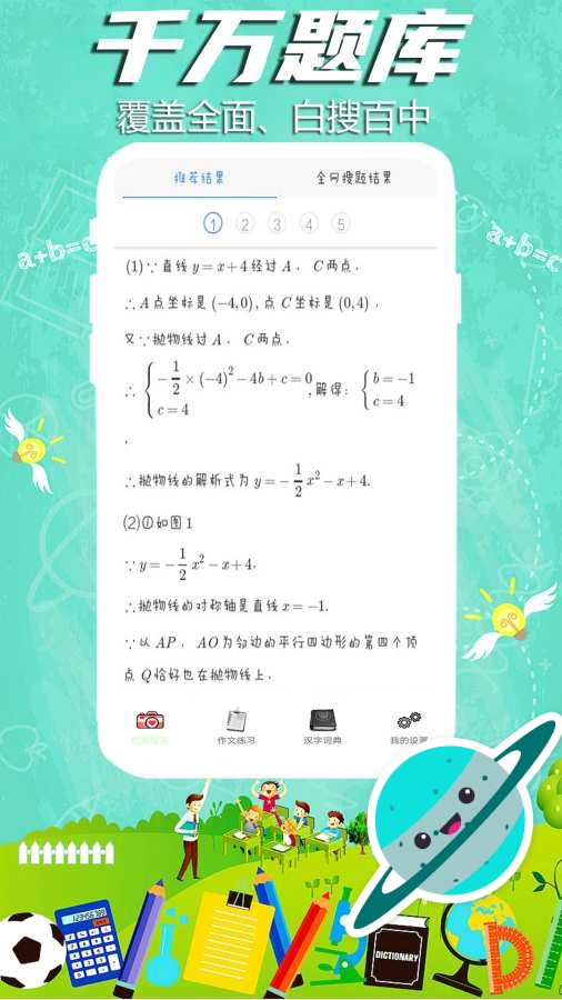 全能作业截图